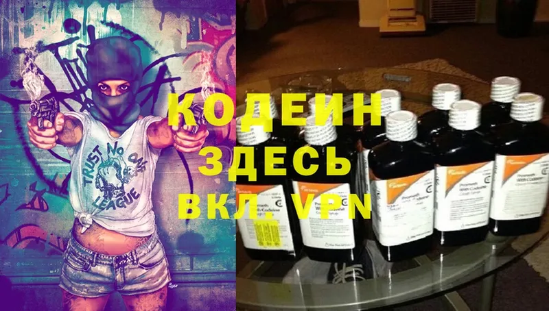 Codein Purple Drank  наркошоп  Белогорск 